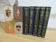 2C1-3「世界名作全集 不揃い 計5冊セット 講談社」昭和28年～ 年代物 難有り 書き込み有 古書 怪盗ルパン 赤毛のアン物語 ウィルヘルムテル_画像1