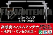 地デジ ワンセグ フルセグ GPS一体型フィルム & L字型フィルム セット カロッツェリア carrozzeria 用 SPH-DA99 対応 フロントガラス_画像1