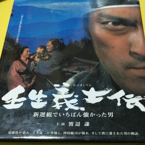 壬生義士伝 4枚組 [DVD]BOX