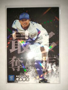 今永昇太　23 カルビープロ野球チップス　最多奪三振　通販限定　横浜ベイスターズ