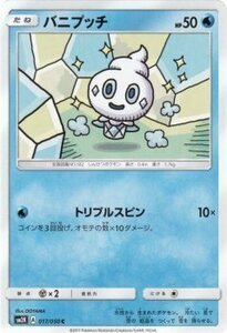 ポケモンカードゲームSM/バニプッチ C /キミを待つ島々