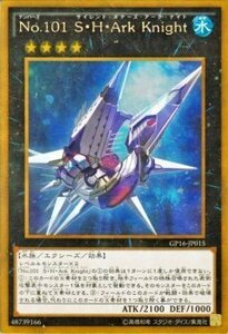 遊戯王カード Ｎｏ.１０１ Ｓ・Ｈ・Ａｒｋ Ｋｎｉｇｈｔ ゴールドレア ゴールドパック2016 GP16 シングルカード GP16-JP015-GR