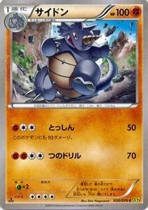 ポケモンカードゲームXY/サイドン/XY5 ガイアボルケーノ