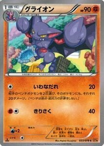 ポケモンカードゲームXY/グライオン/XY6 エメラルドブレイク