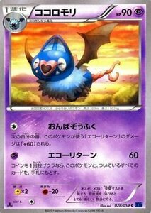 ポケモンカードゲームXY/ココロモリ/XY8 青い衝撃