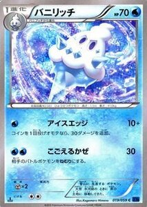 ポケモンカードゲームXY/バニリッチ/XY8 青い衝撃