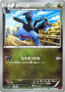 ポケモンカードゲームXY/ジヘッド/XY4 ファントムゲート