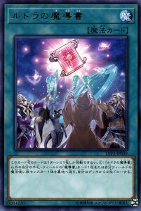 遊戯王カード ルドラの魔導書 レア LINK VRAINS PACK 3 LVP3 リンクヴレインズパック3 通常魔法 レア