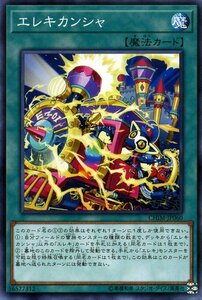 遊戯王カード エレキカンシャ ノーマル カオス・インパクト CHIM エレキ 通常魔法 ノーマル