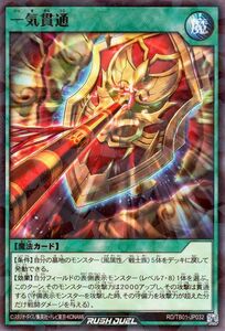 遊戯王ラッシュデュエル 一気貫通(ノーマルパラレル) ゴッドブレス・ウィング（RD/TB01） 通常魔法