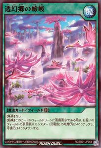 遊戯王ラッシュデュエル 透幻郷の嶮峻(ノーマル) ゴッドブレス・ウィング（RD/TB01） とうげんきょう けんしゅん フィールド魔法