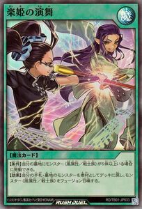 遊戯王ラッシュデュエル 楽姫の演舞(スーパーレア) ゴッドブレス・ウィング（RD/TB01） 楽器　がっき 通常魔法