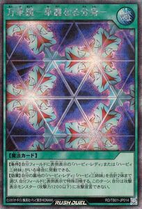 遊戯王ラッシュデュエル 万華鏡－華麗なる分身－(シークレットレア) ゴッドブレス・ウィング（RD/TB01） 通常魔法