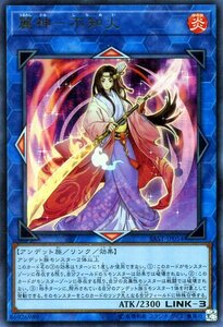 遊戯王カード 麗神－不知火 ウルトラレア サベージ・ストライク SAST リンク・効果モンスター 炎属性 アンデット族 ウルトラ レア