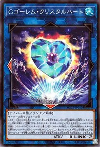 遊戯王 Ｇゴーレム・クリスタルハート ノーマル アニメーションクロニクル2022 AC02-JP042 リンク 水属性 サイバース族