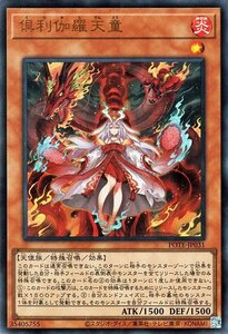 遊戯王 倶利伽羅天童 ウルトラレア パワー・オブ・ジ・エレメンツ POTE-JP031 効果モンスター 炎属性 天使族 くりからてんどう