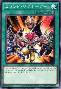 遊戯王カード コマンド・リゾネーター(ノーマル) 王者の鼓動（SD46） 速攻魔法