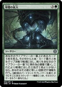 MTG 球層の拡大 アンコモン マジック:ザ・ギャザリング ファイレクシア：完全なる統一 ONE-168 MTG