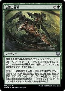 MTG 病毒の繁殖 アンコモン マジック:ザ・ギャザリング ファイレクシア：完全なる統一 ONE-194 MTG