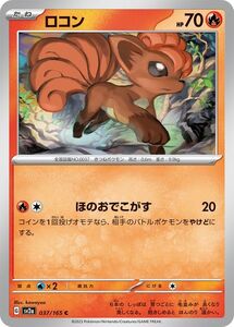 ポケモンカード151 sv2a 強化拡張パック ロコン C (037/165) ポケカ 炎 たねポケモン