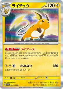 ポケモンカード151 sv2a 強化拡張パック ライチュウ R (026/165) ポケカ 雷 1進化