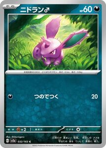 ポケモンカード151 sv2a 強化拡張パック ニドラン♂ C (032/165) ポケカ 悪 たねポケモン