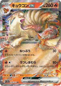 ポケモンカード151 sv2a 強化拡張パック キュウコンex RR (038/165) ポケカ 炎 1進化