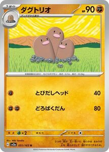 ポケモンカード151 sv2a 強化拡張パック ダグトリオ U (051/165) ポケカ 闘 1進化