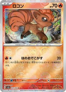 ポケモンカード151 sv2a 強化拡張パック ロコン ミラー仕様（モンスターボール） (037P/165) ポケカ 炎 たねポケモン