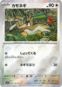 ポケモンカード151 sv2a 強化拡張パック カモネギ ミラー仕様（モンスターボール） (083P/165) ポケカ 無 たねポケモン