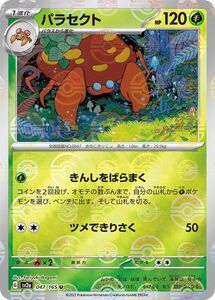 ポケモンカード151 sv2a 強化拡張パック パラセクト ミラー仕様（モンスターボール） (047P/165) ポケカ 草 1進化