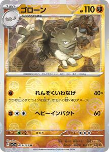 ポケモンカード151 sv2a 強化拡張パック ゴローン ミラー仕様（モンスターボール） (075P/165) ポケカ 闘 たねポケモン