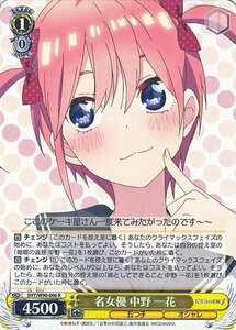 ヴァイスシュヴァルツ 五等分の花嫁∬ 名女優 中野 一花 R 5HY/W90-006 キャラクター 五つ子 オシャレ 黄