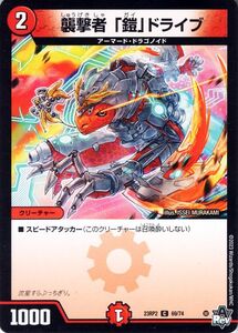 デュエルマスターズ 襲撃者 「鎧」ドライブ(コモン) 忍邪乱武（DM23-RP2） デュエマ 火文明