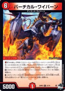 デュエルマスターズ バーチカル・ワイバーン(レア) 忍邪乱武（DM23-RP2） デュエマ 火文明