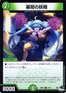 デュエルマスターズ 幕間の妖精(コモン) 忍邪乱武（DM23-RP2） デュエマ 自然文明 ハーフタイム