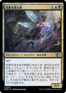 MTG 光素を漁る者 アンコモン マジック:ザ・ギャザリング 機械兵団の進軍 MOM-0227 クリーチャー