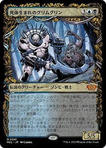 MTG 死体生まれのグリムグリン 神話レア マジック:ザ・ギャザリング 機械兵団の進軍 MUL-0041