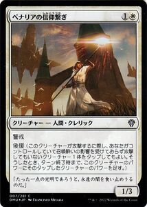 MTG マジック：ザ・ギャザリング ベナリアの信仰繋ぎ フォイル/セットブースター開封 団結のドミナリア DMU-007 日本語版 白