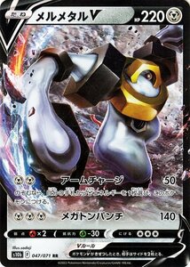 ポケモンカードゲーム s10b 強化拡張パック Pokemon GO メルメタルV RR 047/071 ポケカ ポケモンGO 鋼 たねポケモン