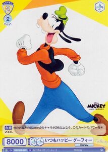 ヴァイスシュヴァルツブラウ Disney CHARACTERS いつもハッピー グーフィー(N) DSY/01B-023 Disney