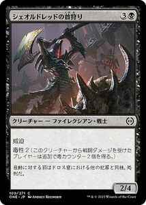 MTG シェオルドレッドの首狩り コモン マジック:ザ・ギャザリング ファイレクシア：完全なる統一 ONE-109 MTG