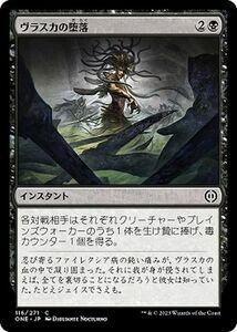 MTG マジック：ザ・ギャザリング ヴラスカの堕落(コモン) ファイレクシア：完全なる統一(ONE-116)