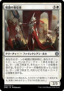 MTG 磁器の盲信者 アンコモン マジック:ザ・ギャザリング ファイレクシア：完全なる統一 ONE-030 MTG