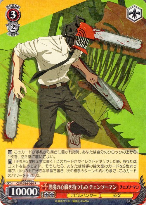 ヴァイス SP サイン いつもいっしょ ポチタ チェンソーマン - 通販