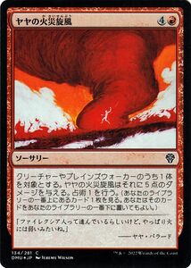 MTG マジック：ザ・ギャザリング ヤヤの火災旋風 フォイル/セットブースター開封 団結のドミナリア DMU-134 日本語版 赤