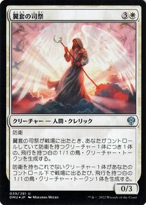 MTG マジック：ザ・ギャザリング 翼套の司祭 フォイル/セットブースター開封 団結のドミナリア DMU-039 日本語版 白