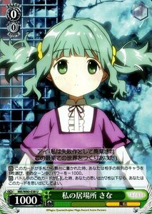 ヴァイスシュヴァルツ マギアレコード 魔法少女まどか☆マギカ外伝 私の居場所 さな U MR/W80-038 キャラクター 魔法 緑