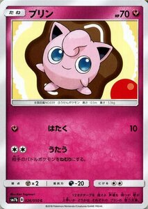 ポケモンカードゲーム SM7b 強化拡張パック フェアリーライズ プリン C ポケカ フェアリー たねポケモン