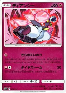 ポケモンカードゲーム SM4+ ハイクラスパック GXバトルブースト ディアンシー